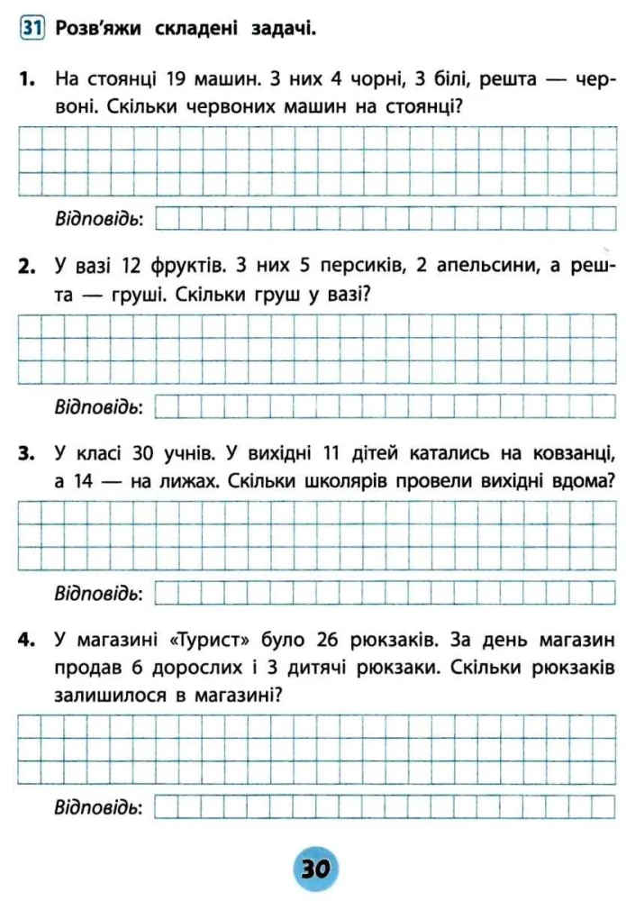 Тренувалочка. Математика 2 клас.Зошит практичних завдань. Ула — фото 2