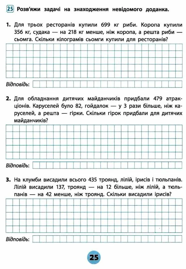 Тренувалочка. Математика 4 клас.Зошит практичних завдань. Ула — фото 2