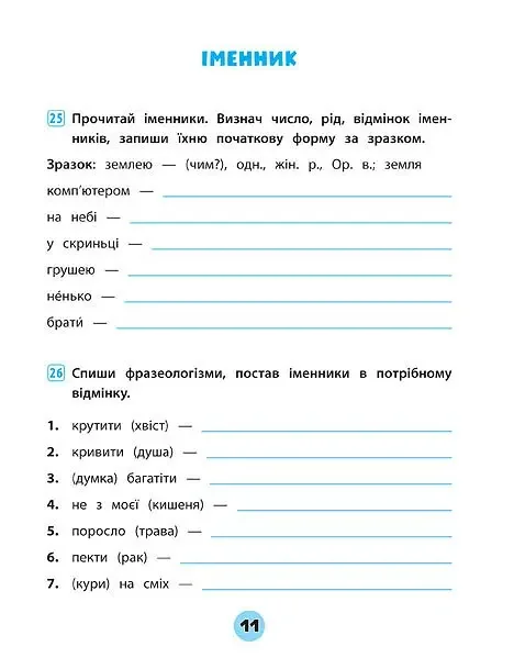 Тренувалочка.Українська мова 4 клас.Зошит практичних завдань.(Ула) — фото 2