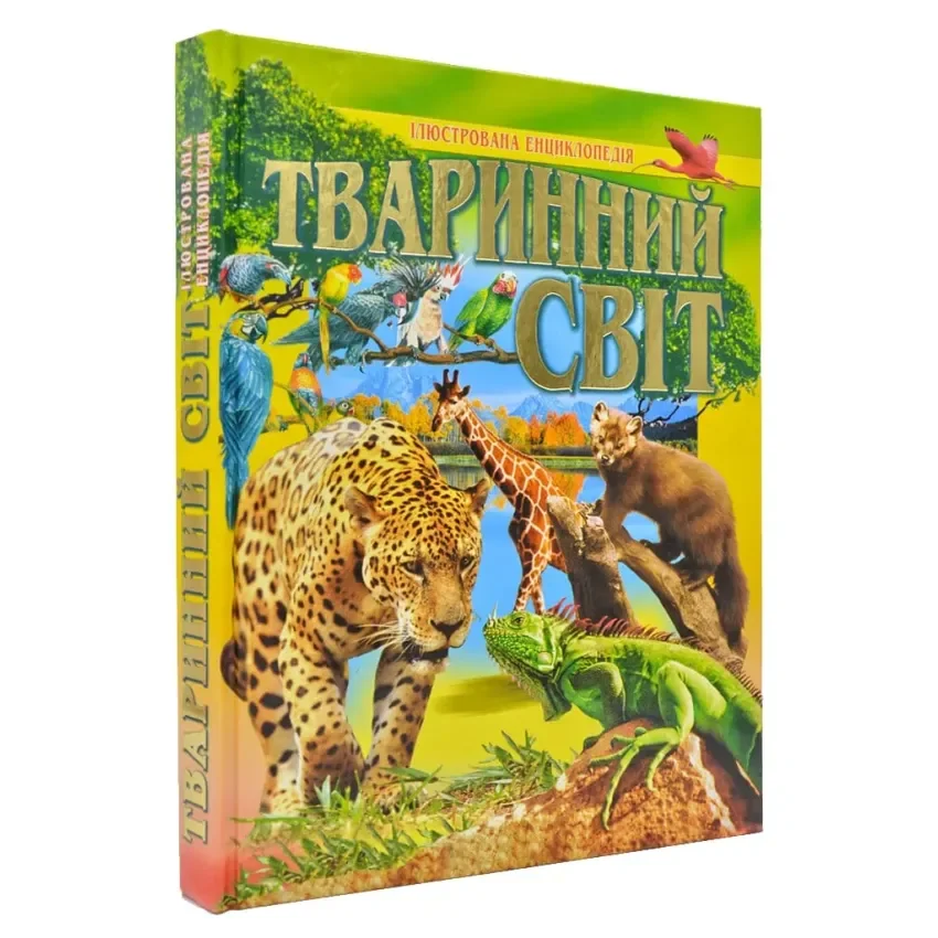 Тваринний світ.Iлюстрована енциклопедія. Промінь — фото 2