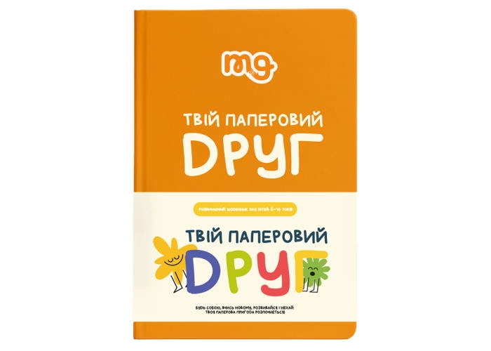 Твій паперовий друг — фото 10