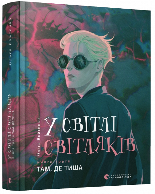 У світлі світляків. Там, де тиша — фото 2