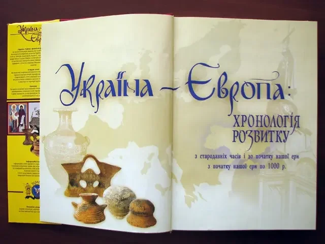Україна-Європа: том 1-2 хронологія розвитку по 1000 р. Подарункове видання. Крион — фото 2
