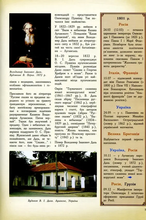 Україна-Європа: том 5 хронологія розвитку 1800-2010 р. Подарункове видання. Крион — фото 2