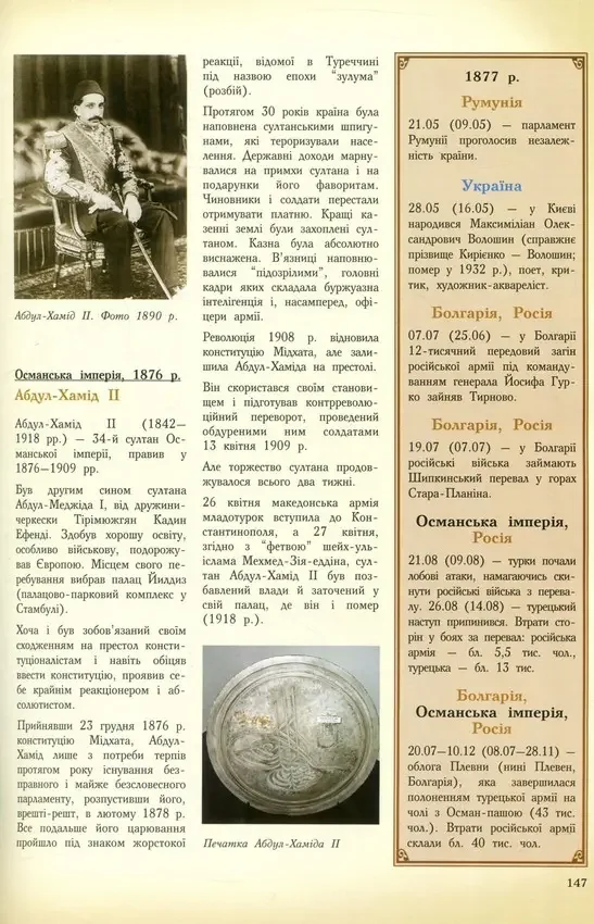 Україна-Європа: том 5 хронологія розвитку 1800-2010 р. Подарункове видання. Крион — фото 4