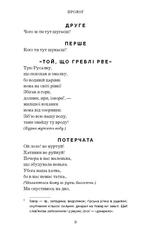 Українка Л.Лісова пісня.Драма-феєрія в 3-х діях.Форс — фото 2