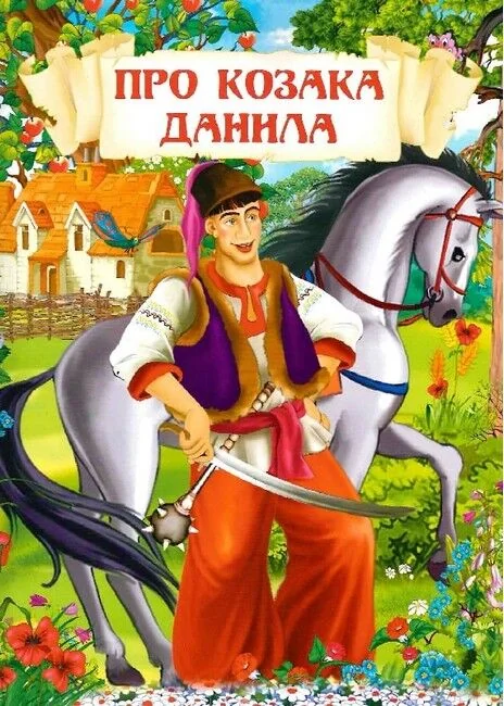 Українські народні казки. Кристал Бук — фото 3
