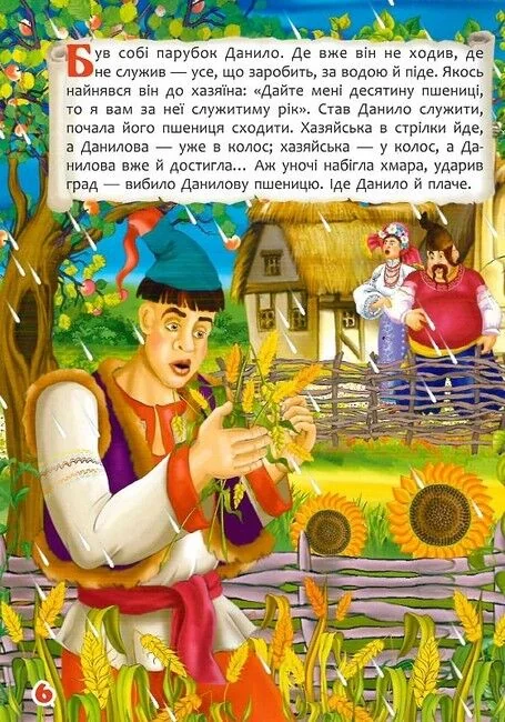 Українські народні казки. Кристал Бук — фото 4