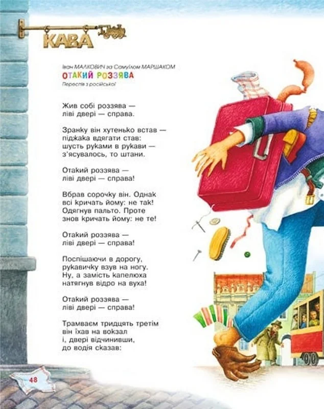 Улюблені вірші. Том 1. А-БА-БА-ГА-ЛА-МА-ГА — фото 5