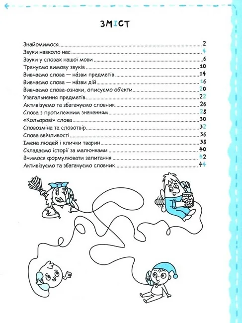Успішний старт.Мовлення та культура спілкування.Дерипаско Г.Федієнко В.4+ Школа — фото 2