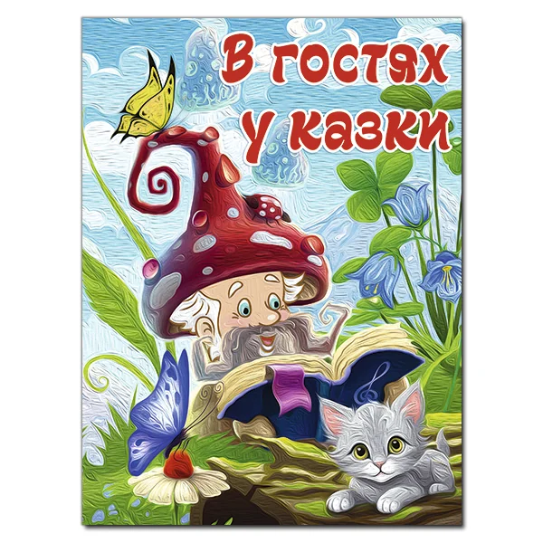 В гостях у казки. Глорія