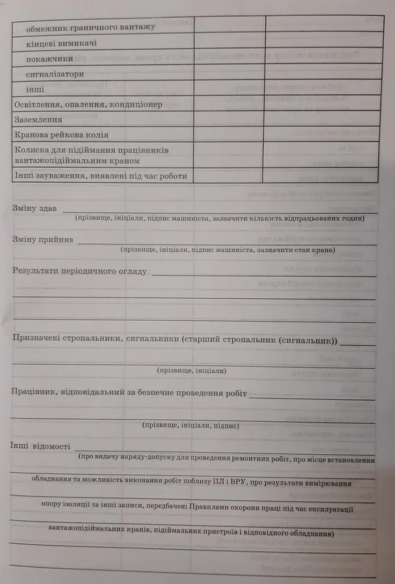 Вахтовий журнал машиніста вантажопідіймального крана,машини,підйомника.А4 48 сторін.Журнали з будівництва — фото 3