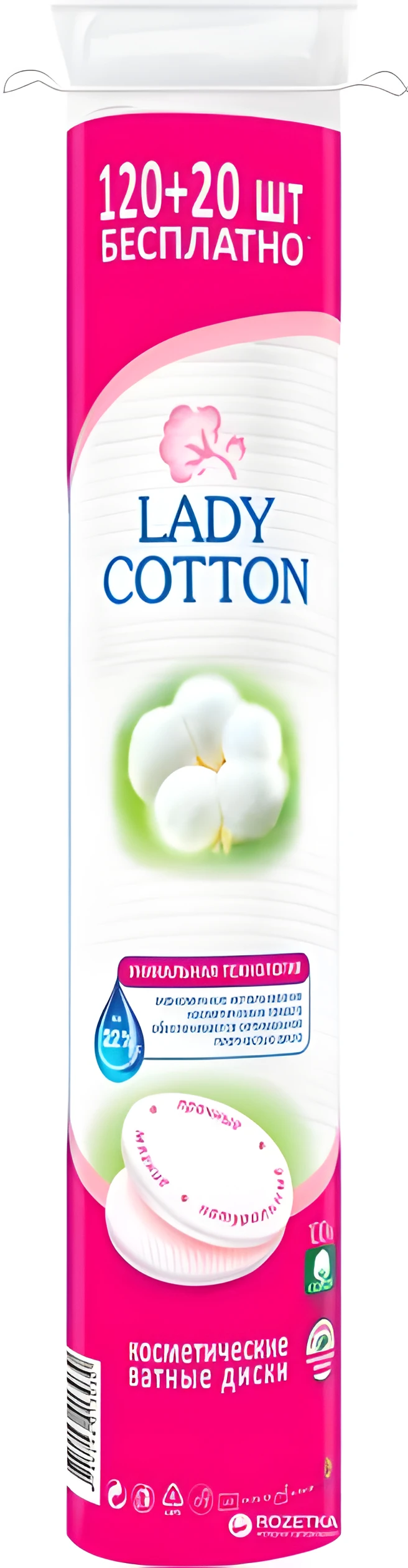 Ватні диски Lady Cotton 100% бавовни 140 шт — Краса та здоров'я