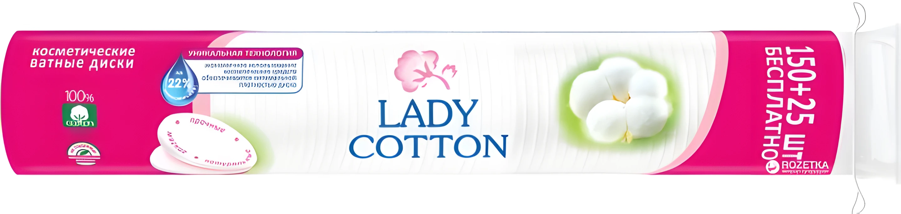 Ватні диски Lady Cotton 150+ 25 шт