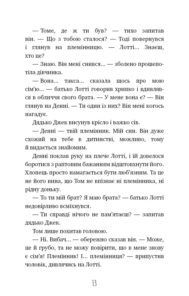 Вебб Г.Чари птахів:вогняний фенікс. Букшеф — фото 2