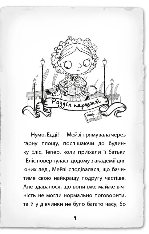 Вебб Г.Детектив Мейзі Хітчінз,або Справа про русалку,що плаче. Букшеф — фото 2