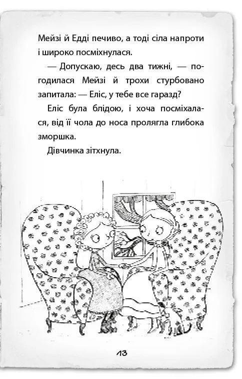 Вебб Г.Детектив Мейзі Хітчінз,або Справа про русалку,що плаче. Букшеф — фото 3