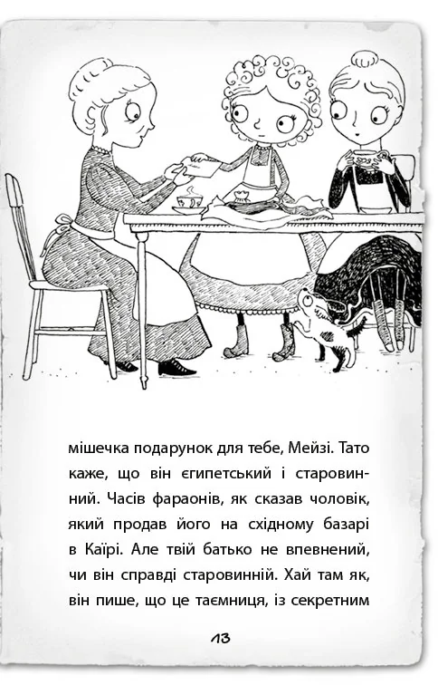Вебб Г.Детектив Мейзі Хітчінз,або Справа про сліпого жука. Букшеф — фото 3