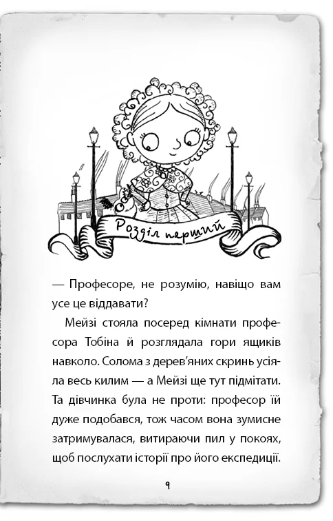 Вебб Г.Детектив Мейзі Хітчінз,або Справа про втрачену маску. Букшеф — фото 2