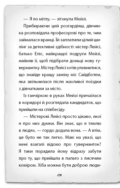 Вебб Г.Детектив Мейзі Хітчінз,або Справа про втрачену маску. Букшеф — фото 4