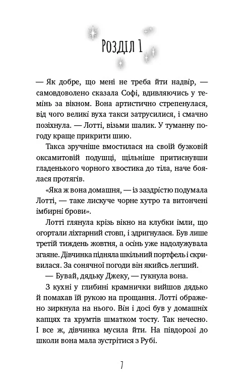 Вебб Г.Хом'яча магія:таємниця родини. Букшеф — фото 2