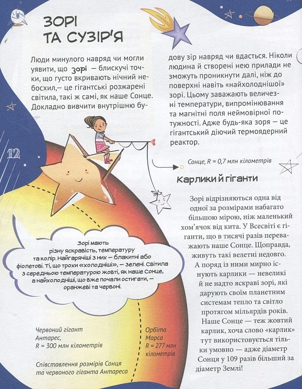 Велика енциклопедія молодшого школяра. Усе про все — фото 5