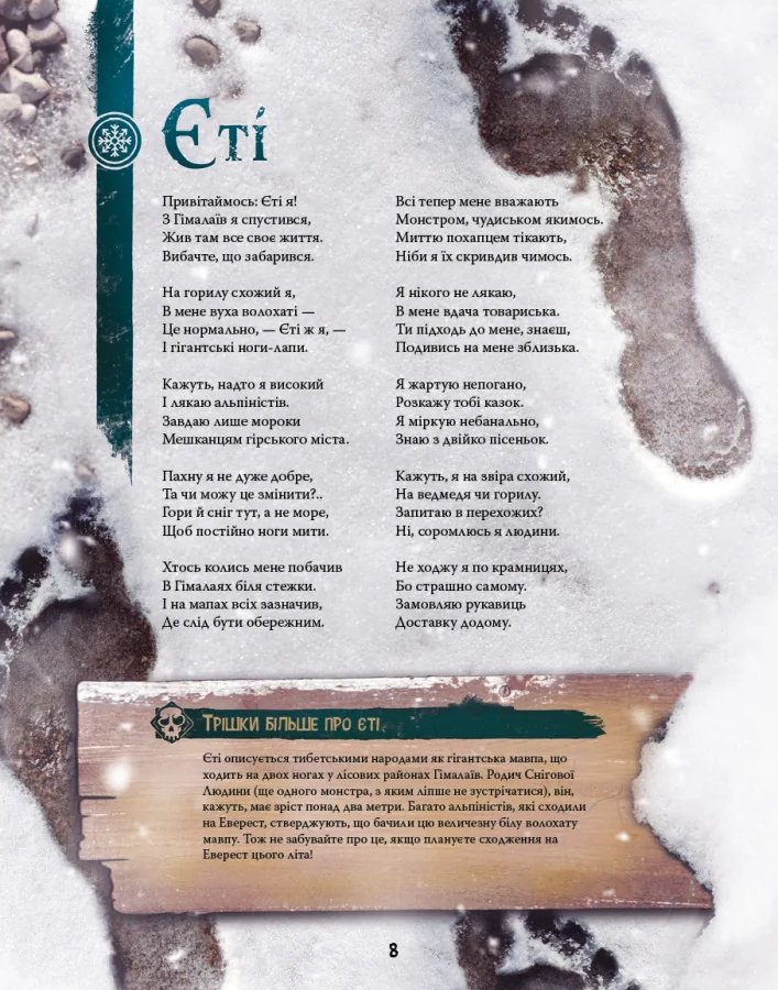 Велика енциклопедія монстрів 2.Давіла В. Букшеф — фото 3