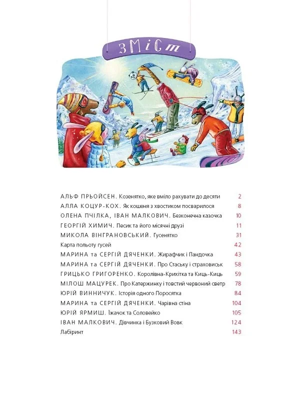 Велика ілюстрована книга казок — фото 3