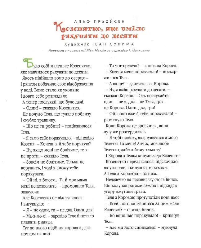 Велика ілюстрована книга казок — фото 4