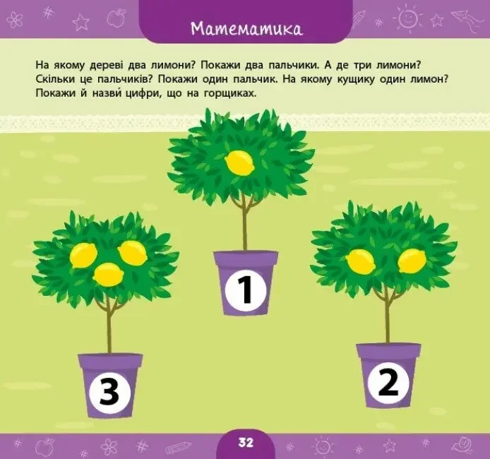 Велика книга дошкільнятка.Мені 3 роки. Ула — фото 3