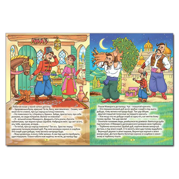 Велика книга українських казок. Глорія — фото 3