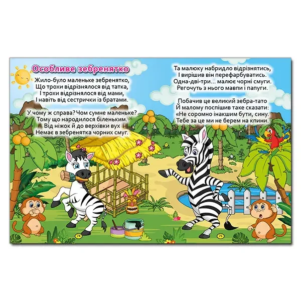 *Велика книга.Віршики великими літерами. (Глорія) — фото 2