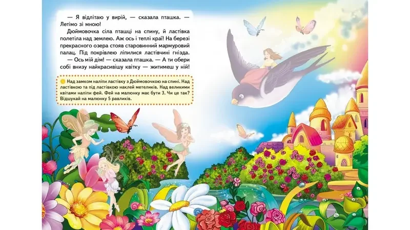 Великі наліпки.Казки з наліпками.Дюймовочка. Пегас — фото 3