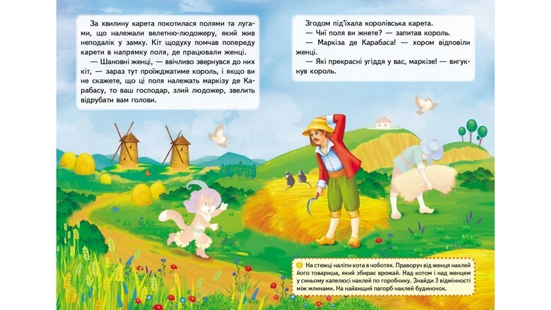 Великі наліпки.Казки з наліпками.Кіт у чоботях. Пегас — фото 2