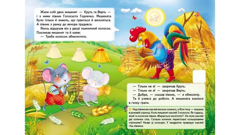 Великі наліпки.Казки з наліпками.Колосок. Пегас — фото 2