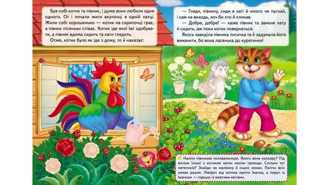 *Великі наліпки.Казки з наліпками.Котик і півник. (Пегас) — фото 2