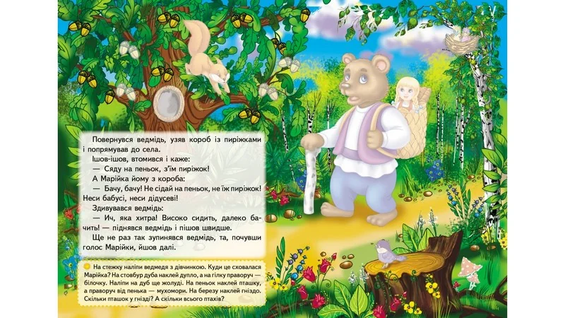 Великі наліпки.Казки з наліпками.Марійка та ведмідь. Пегас — фото 2