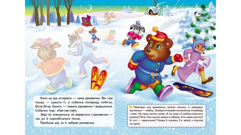 Великі наліпки.Казки з наліпками.Рукавичка. Пегас — фото 2