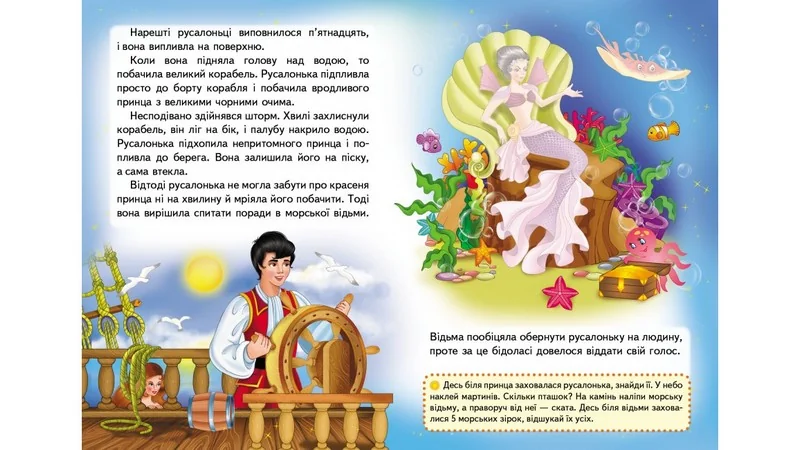 Великі наліпки.Казки з наліпками.Русалонька. Пегас — фото 2