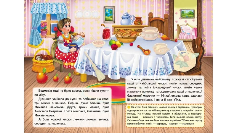 Великі наліпки.Казки з наліпками.Три ведмеді. Пегас — фото 2