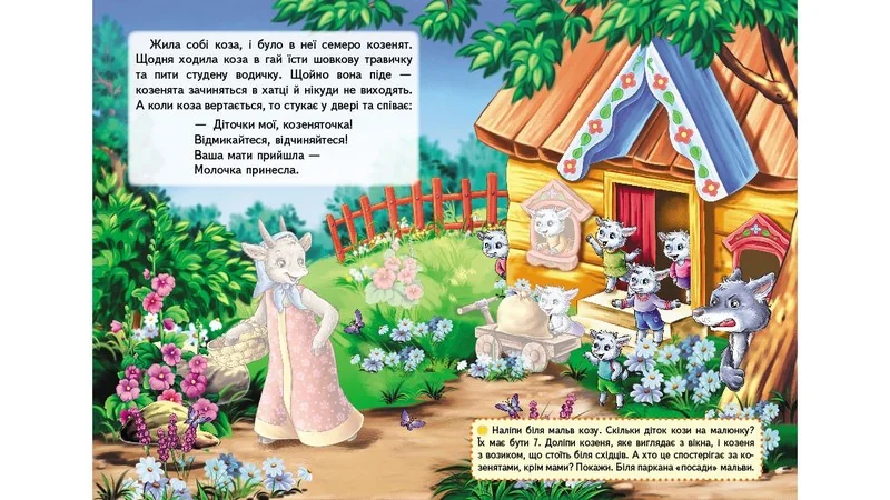 Великі наліпки.Казки з наліпками.Вовк і семеро козенят. Пегас — фото 2