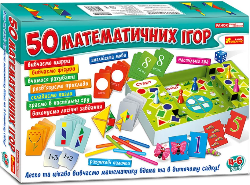 Великий набір. 50 математичних ігор. 4-6 р.Ранок