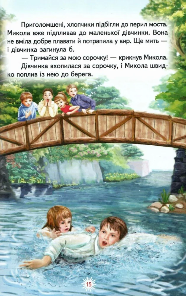 Веселка.Горіхи для білочки.Сухомлинський В.Белкар. — фото 2