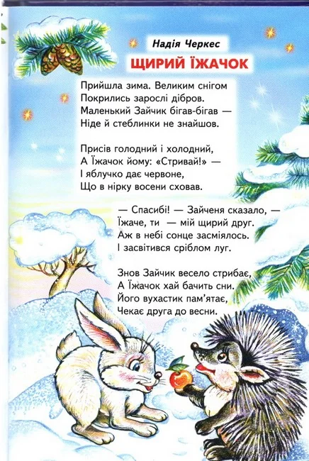 Веселка.З чого починається людина. Белкар — фото 2