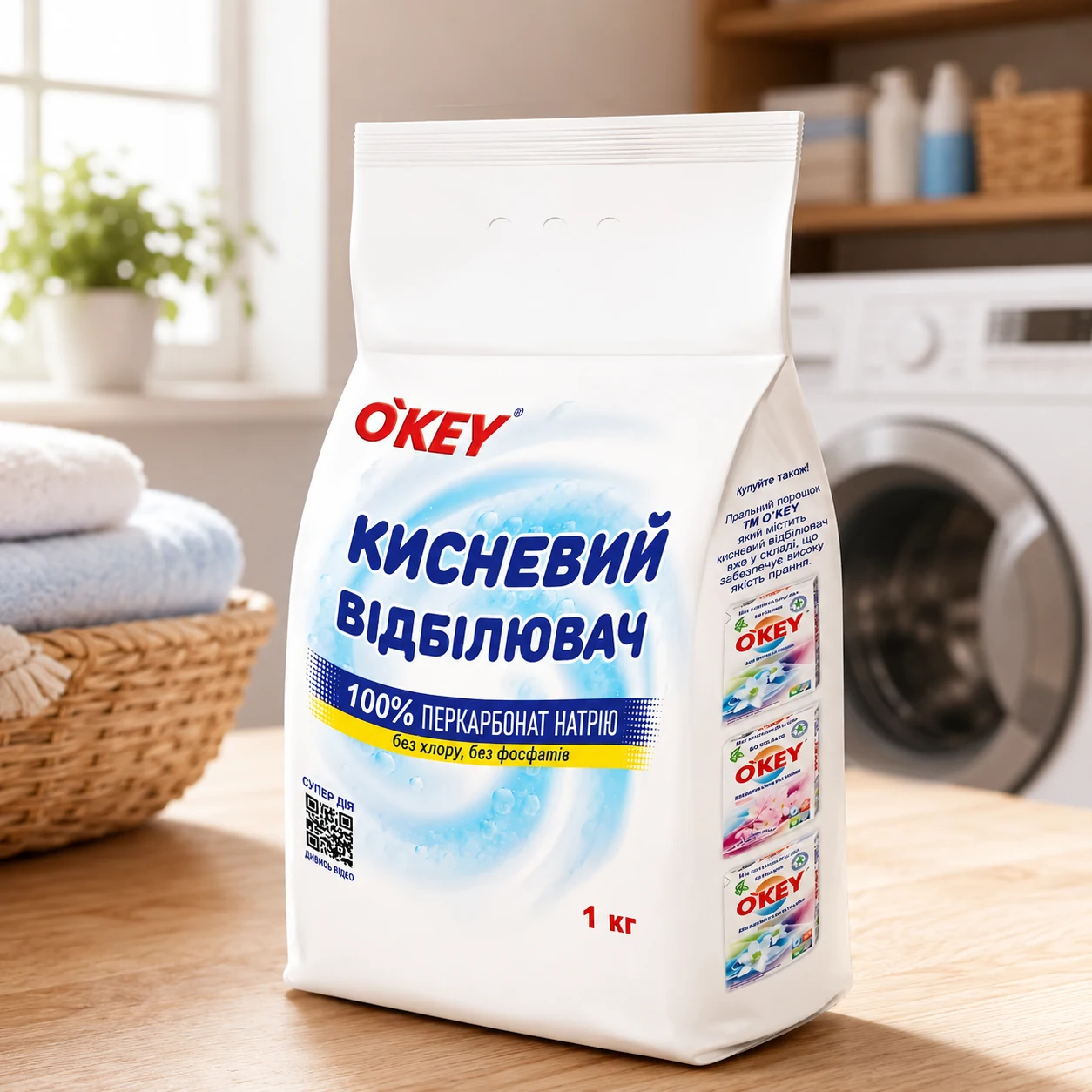 Відбілювач кисневий O'Key 1 кг — Побутова хімія