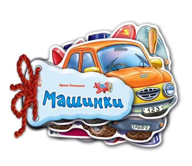 Відгадайно-но. Машинки Ранок