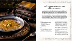 Відьмак. Офіційна кулінарна книга. Mal`opus — фото 4