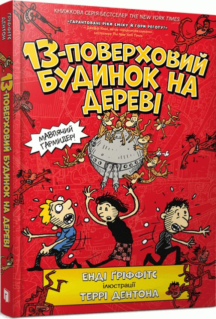 13-поверховий будинок на дереві