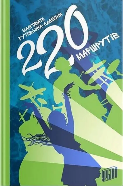 220 маршрутів — Урбіно