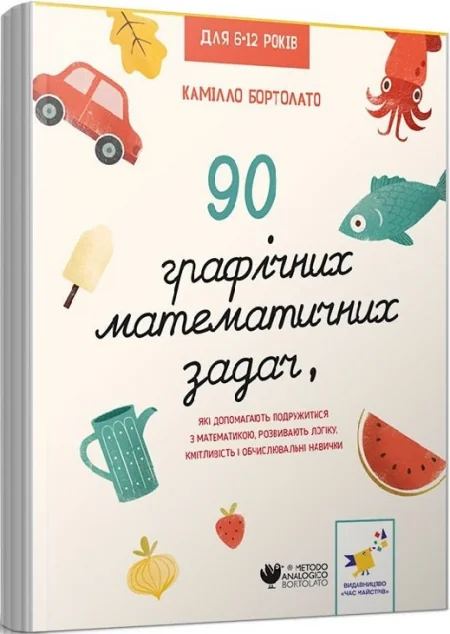 90 графічних математичних задач